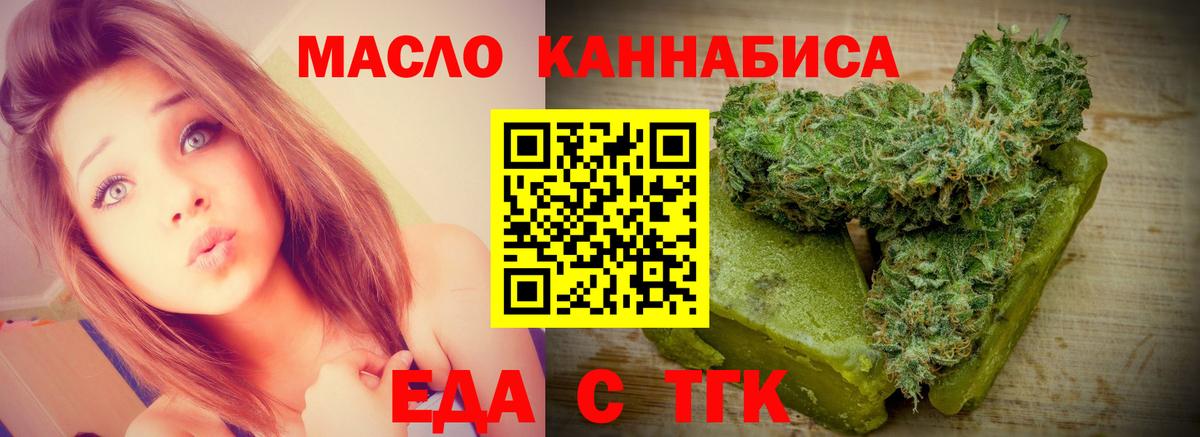 Еда ТГК марихуана  Вход с VPN  Торжок 