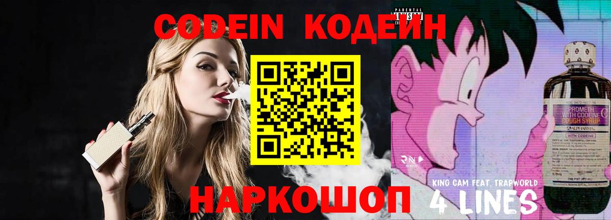 Торжок  Кодеин Purple Drank  Кодеиновый сироп Lean Purple Drank  Вход с VPN 
