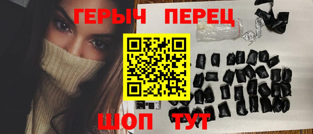 ГЕРОИН хмурый Торжок