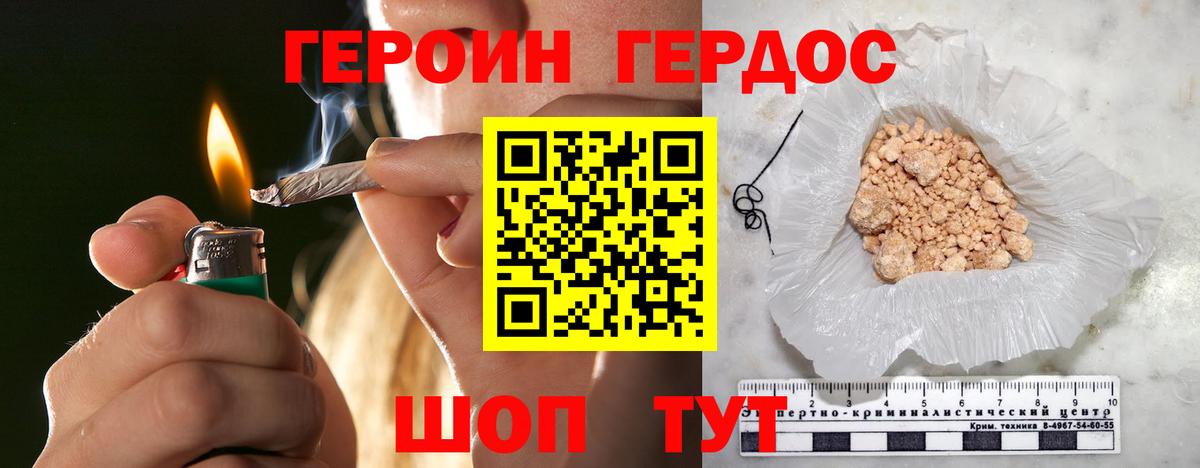 ГЕРОИН  ГЕРОИН Heroin  Вход с VPN  Торжок 