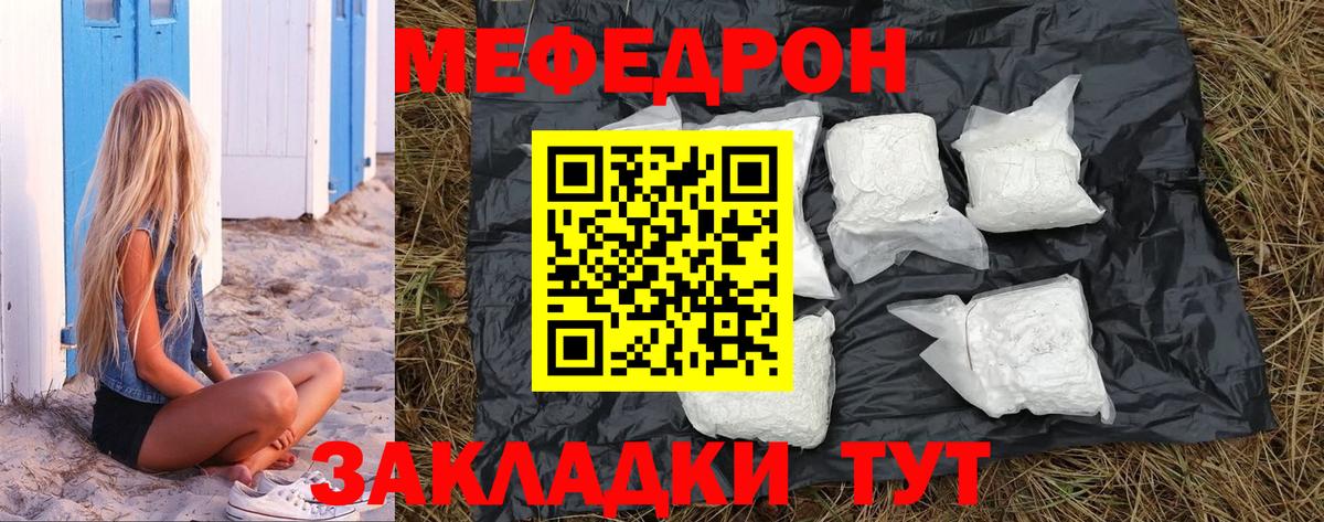 МЕФ  МЕФ кристаллы  Вход с VPN  Торжок 