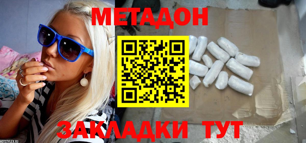 Торжок  Метадон methadone  Вход с VPN 