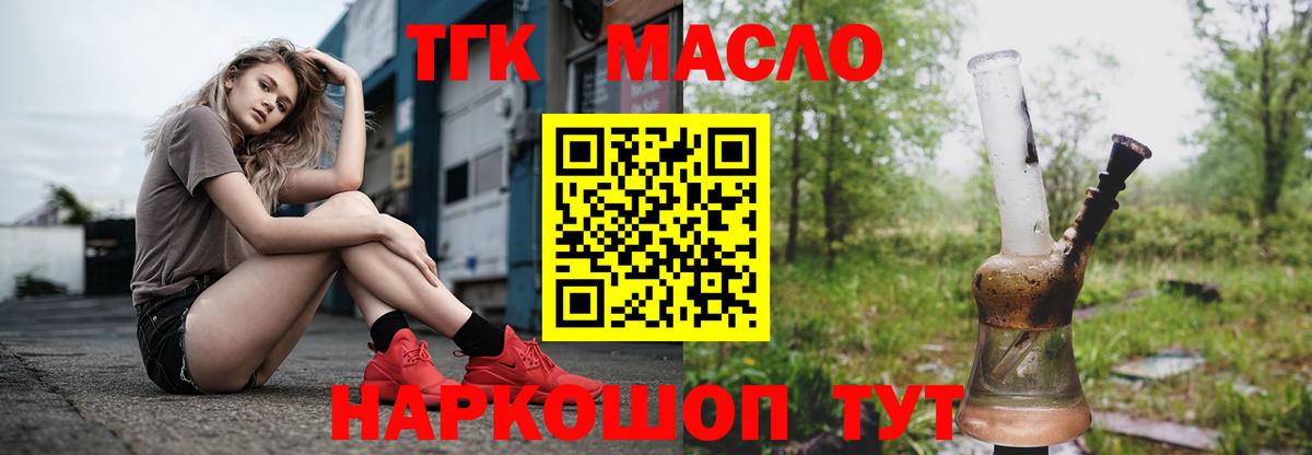 ТГК THC oil Торжок